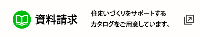 資料請求